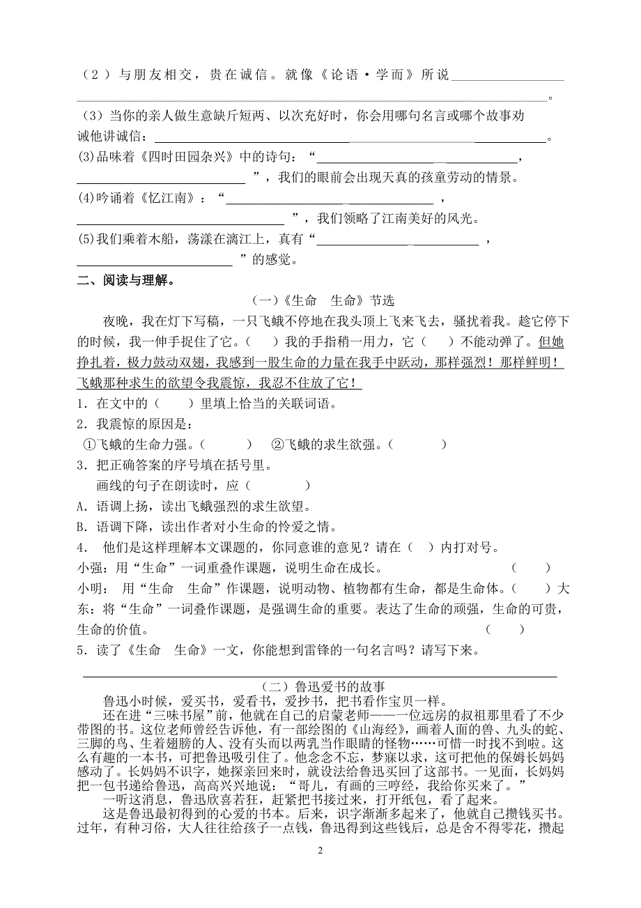 人教版语文四年级下册--期末试题 (5)_第2页