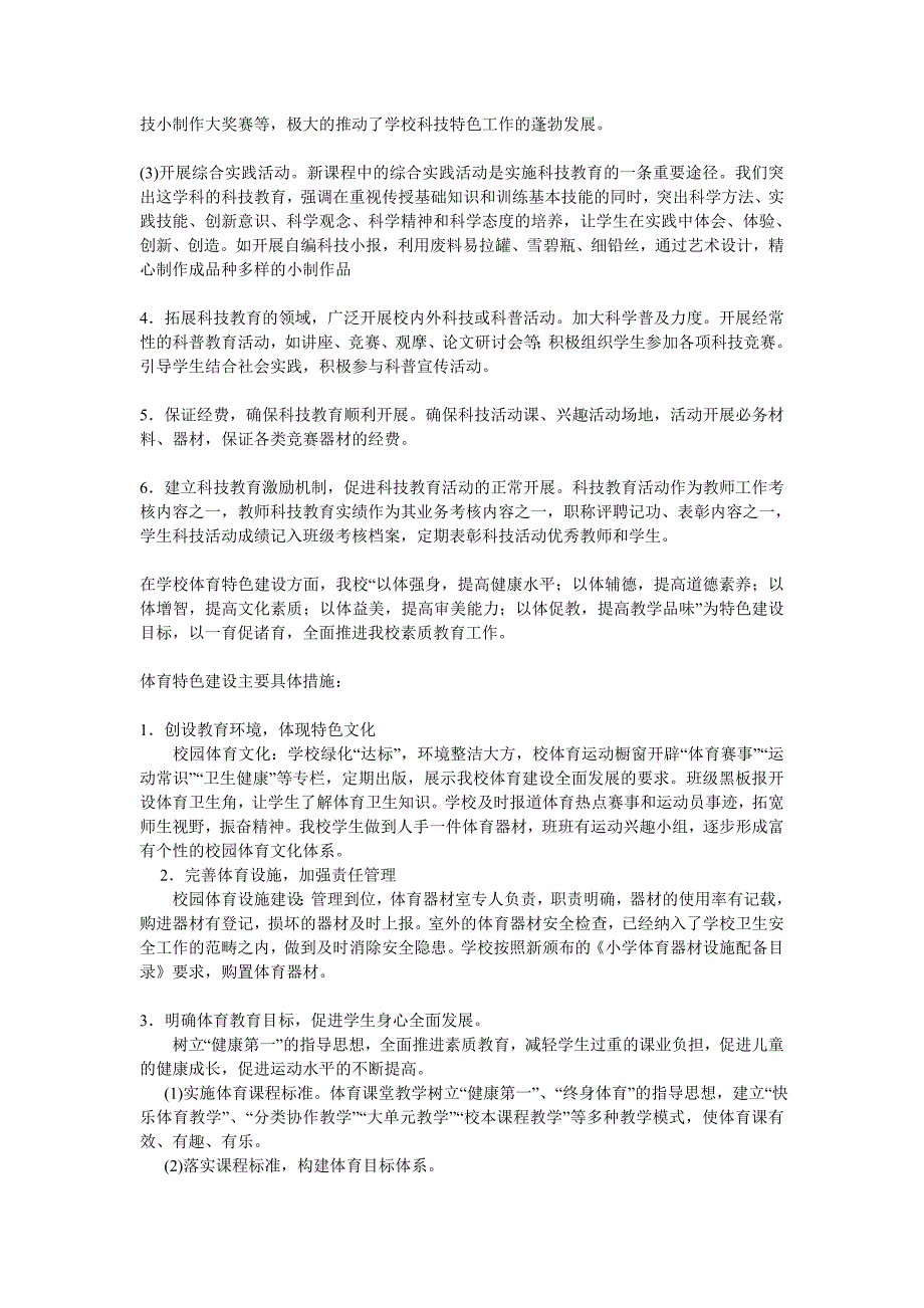 体育特色教育学校实施方案_第4页