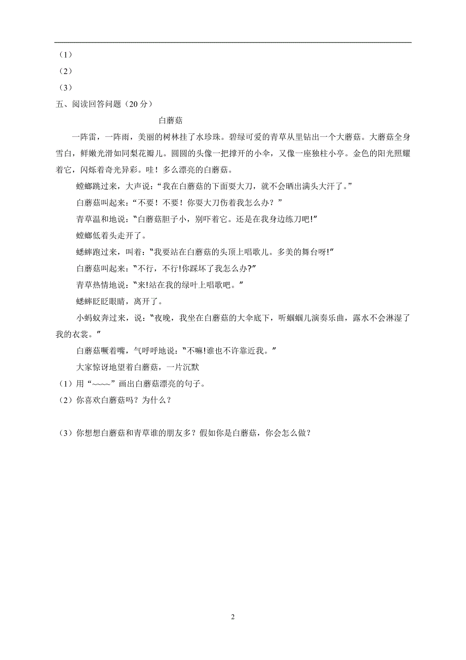 人教版语文一年级下册--课外阅读竞赛试题_第2页