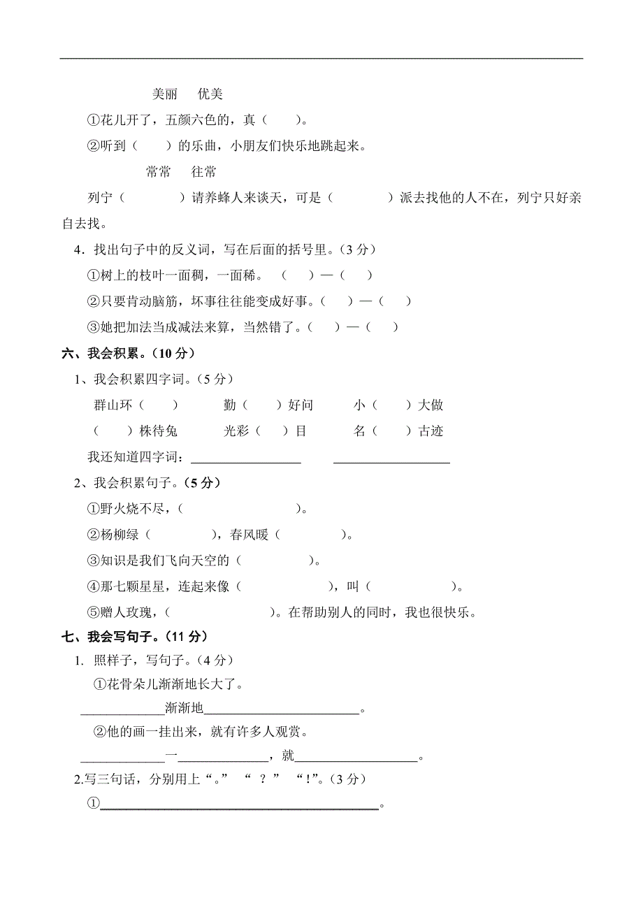 人教版语文二年级下册--期末试卷 (18)_第2页