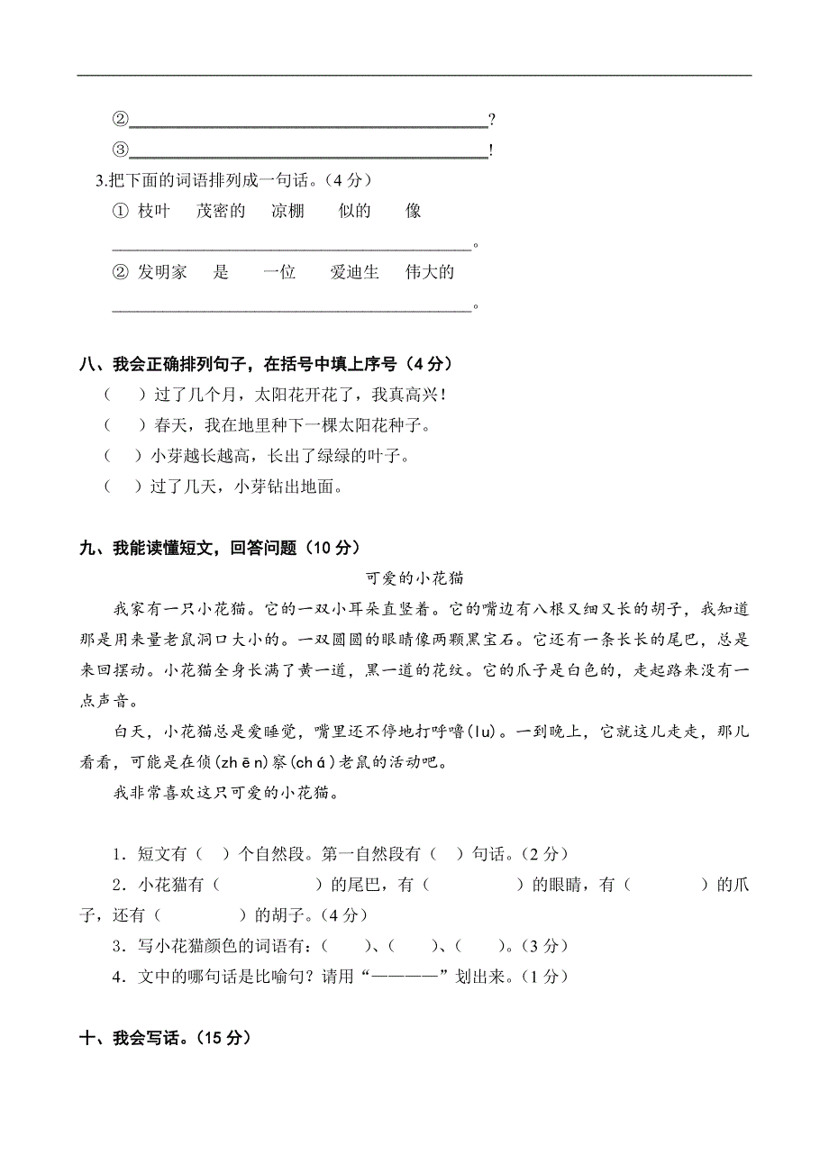 人教版语文二年级下册--期末试卷 (18)_第3页