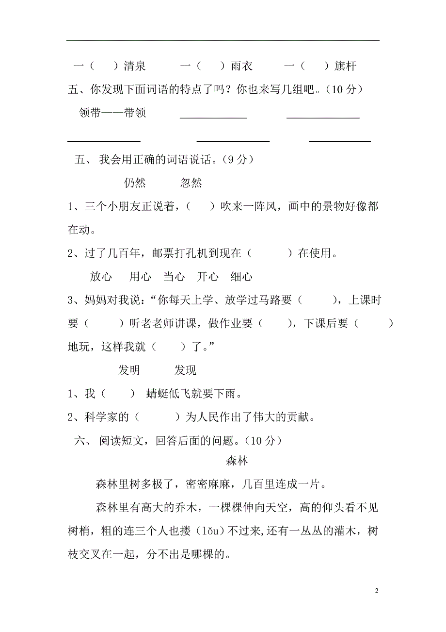 人教版语文二年级下册--第4单元试卷_第2页