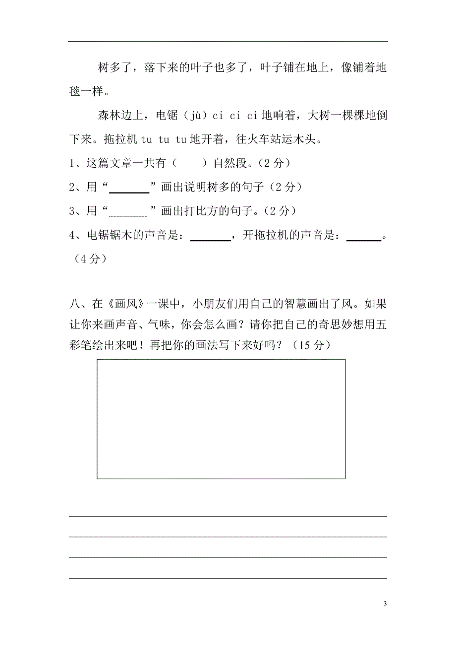 人教版语文二年级下册--第4单元试卷_第3页