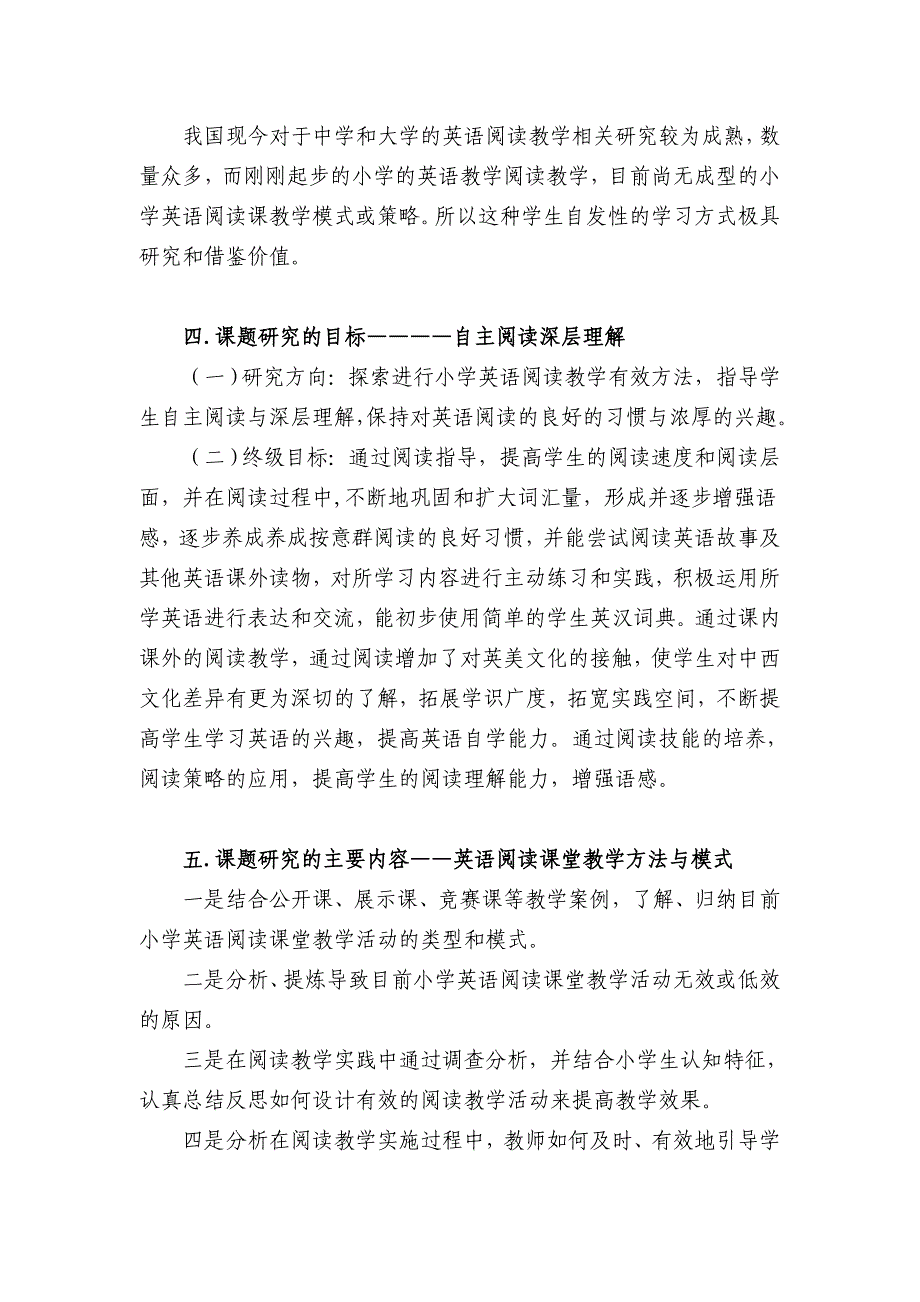 《小学英语阅读能力培养的研究》课题结题报告_第3页