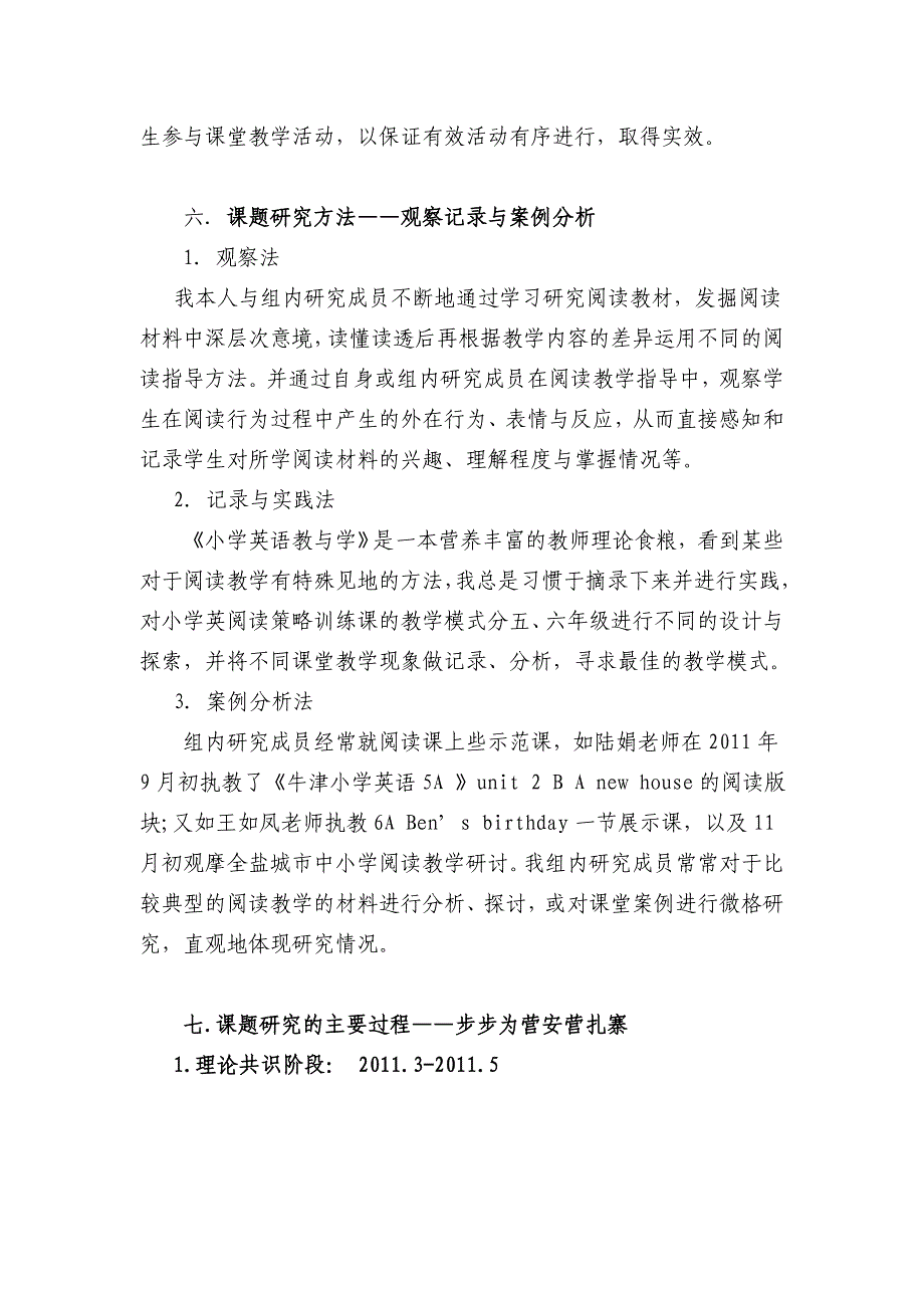 《小学英语阅读能力培养的研究》课题结题报告_第4页