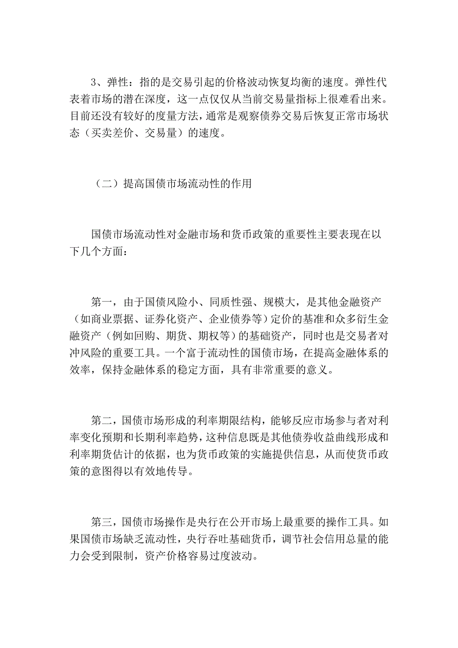 提高国债市场流动性的经验分析_第2页