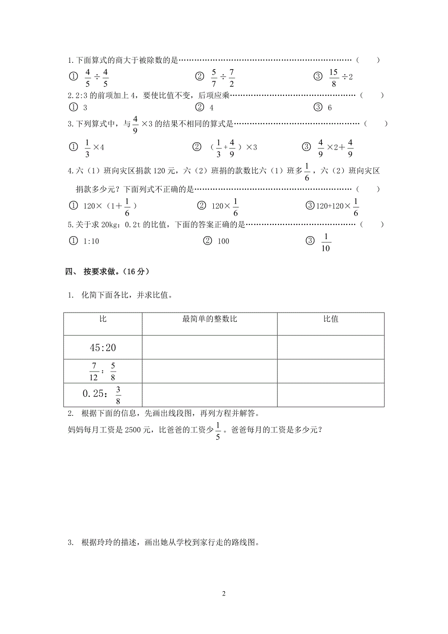 人教版数学六年级上册--度第一期中期质量检测试卷6_第2页