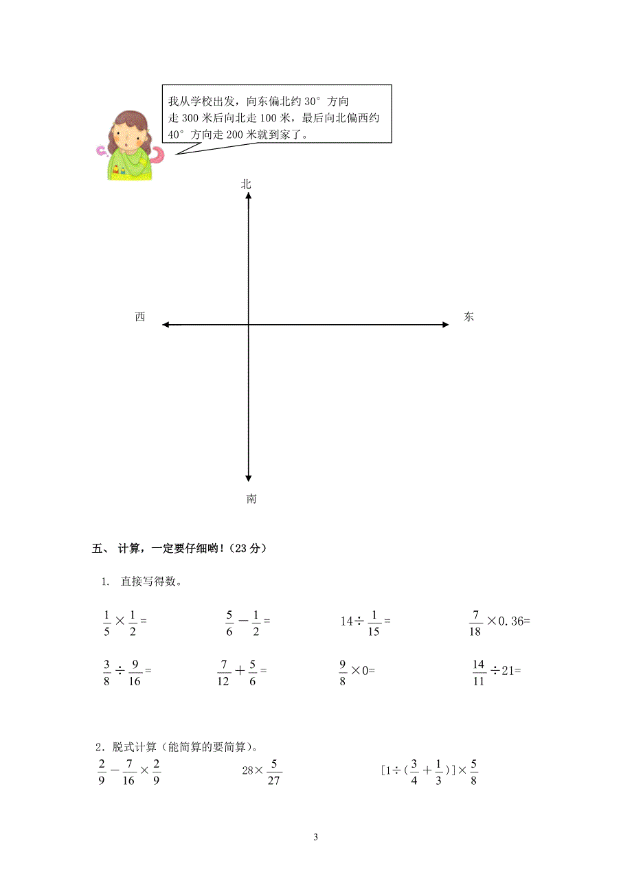 人教版数学六年级上册--度第一期中期质量检测试卷6_第3页