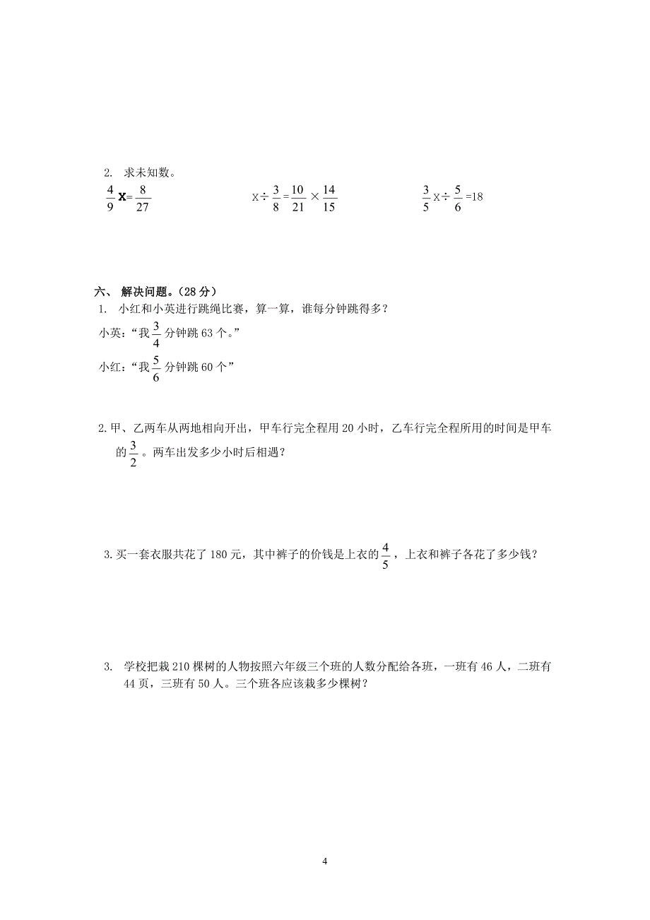 人教版数学六年级上册--度第一期中期质量检测试卷6_第4页