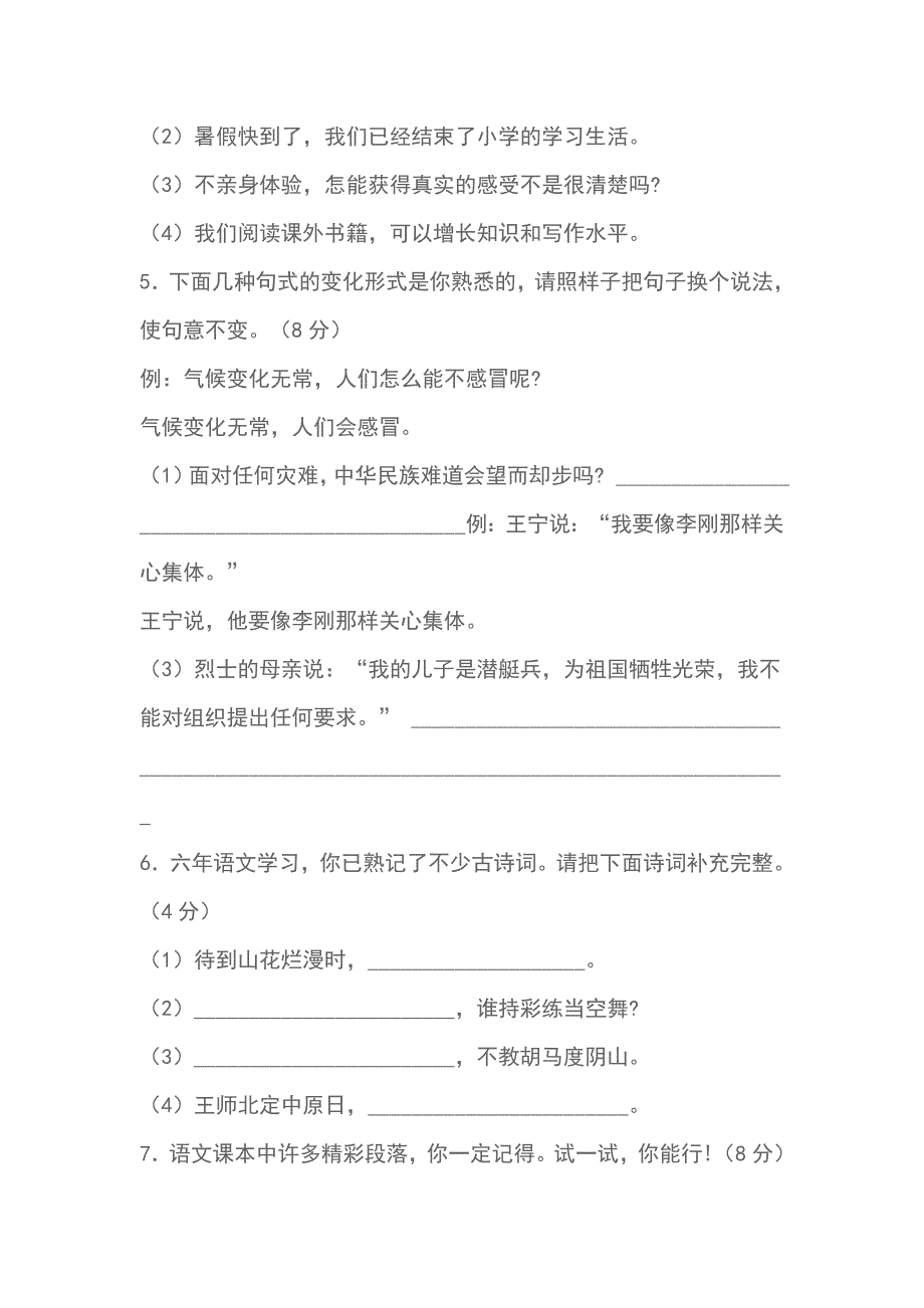 六年级语文毕业试卷内含答案_第2页