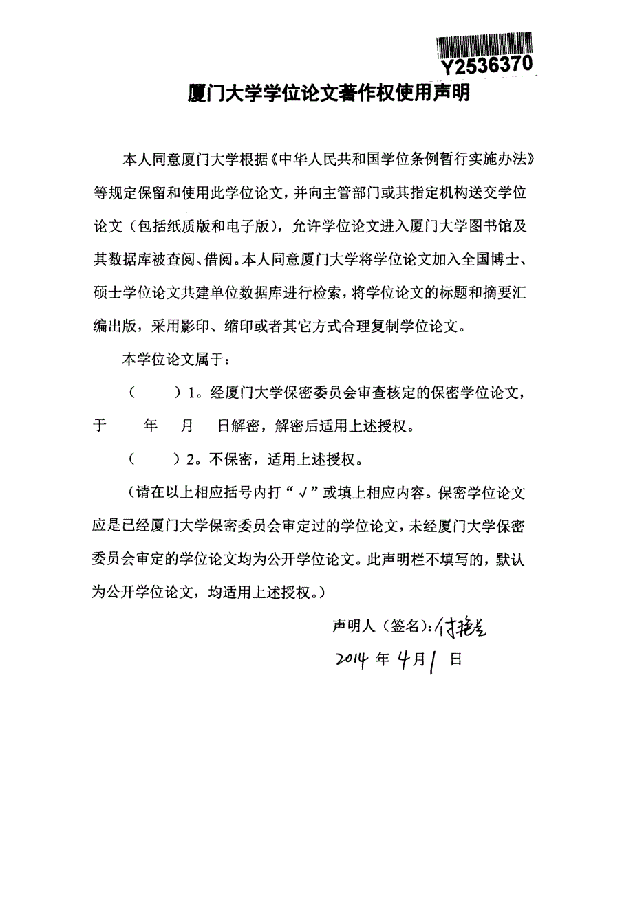 论我国涉外未成年人监护的法律适用——以《法律适用法》第30条为中心_第2页