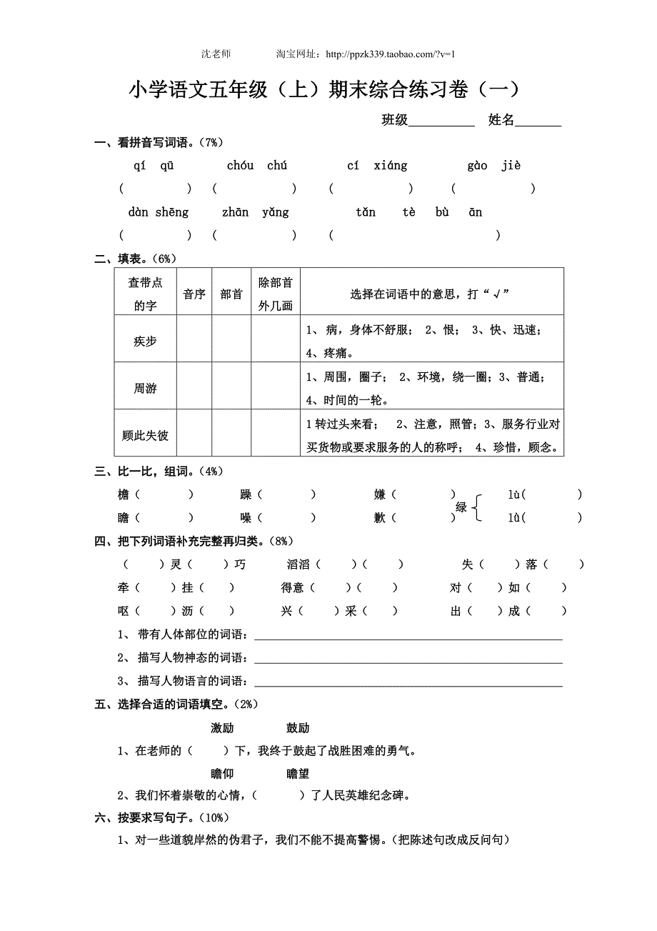 人教版语文五年级上册--期末考试卷8_第1页