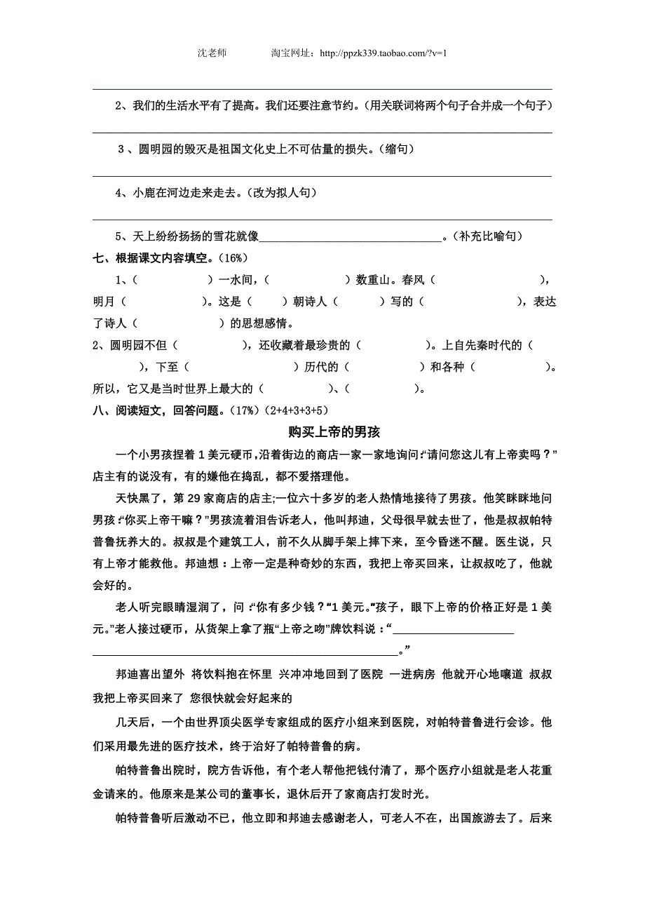 人教版语文五年级上册--期末考试卷8_第2页