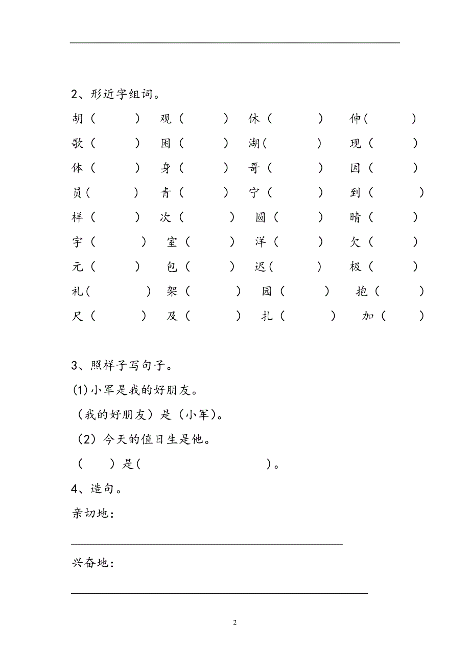 人教版语文二年级上册--复习资料第2单元_第2页