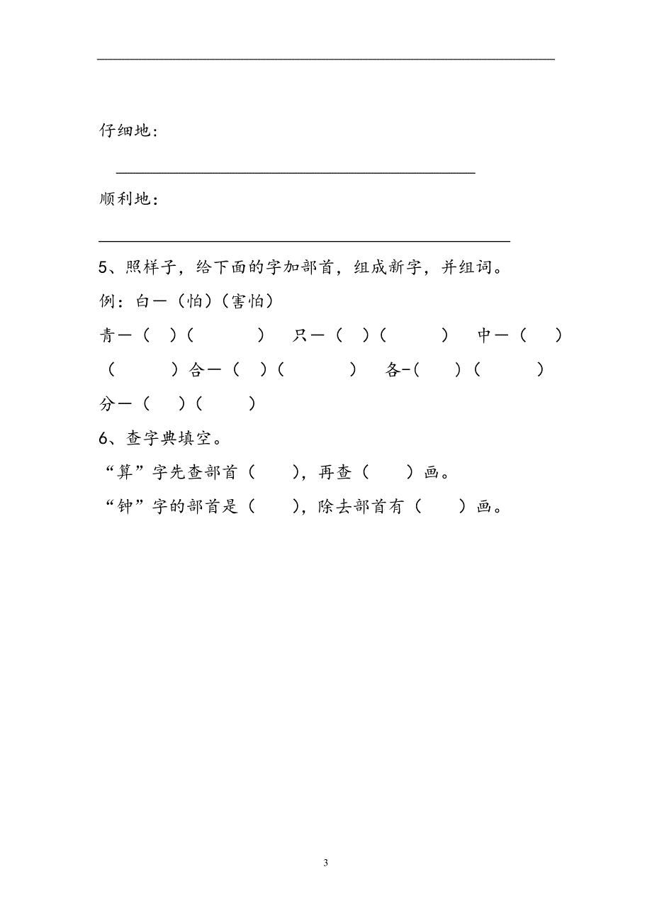 人教版语文二年级上册--复习资料第2单元_第3页