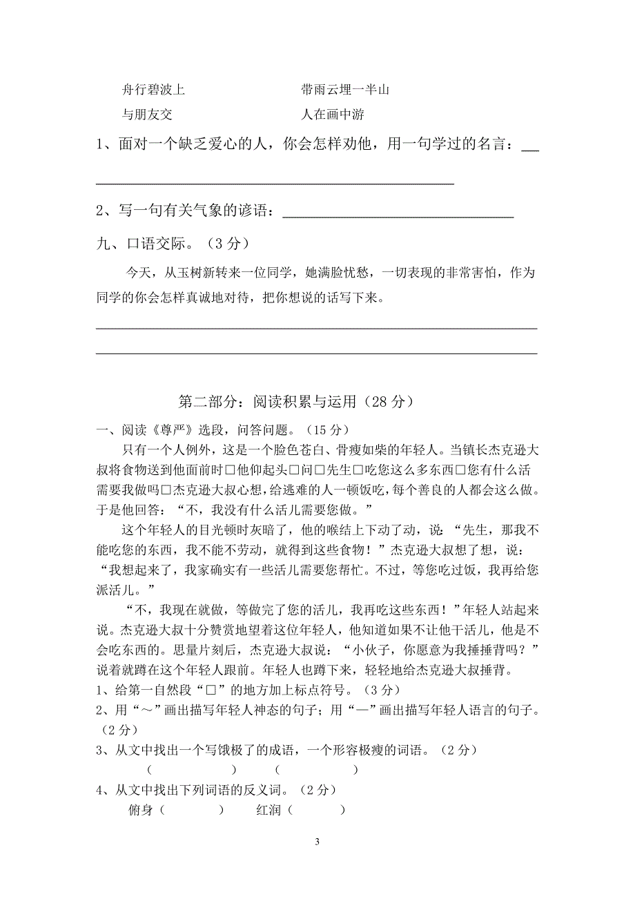 人教版语文四年级下册--期中测试题 (8)_第3页