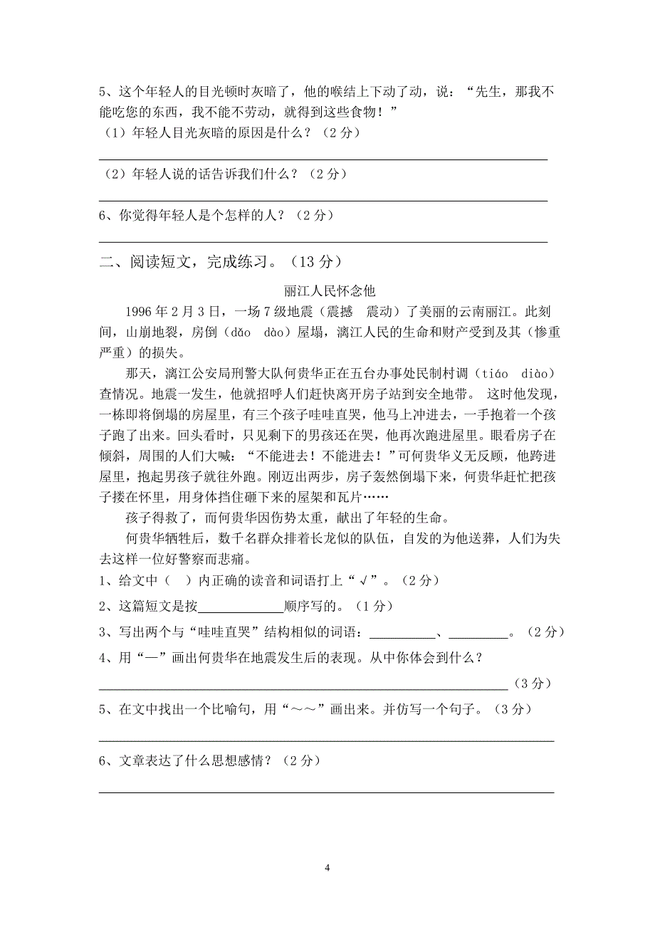 人教版语文四年级下册--期中测试题 (8)_第4页