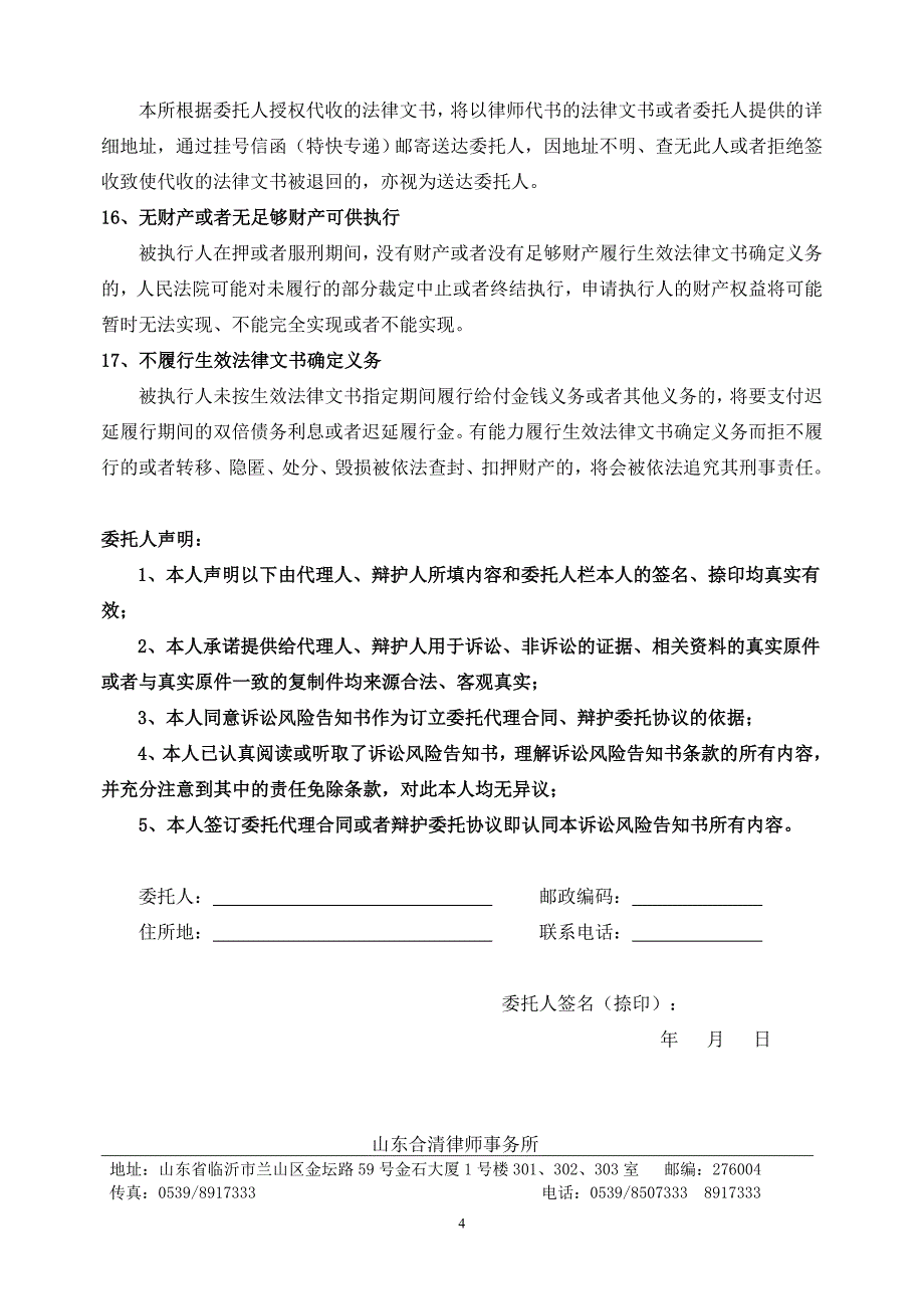 山东合清律师事务所诉讼风险告知书（行政、刑事通用）_第4页