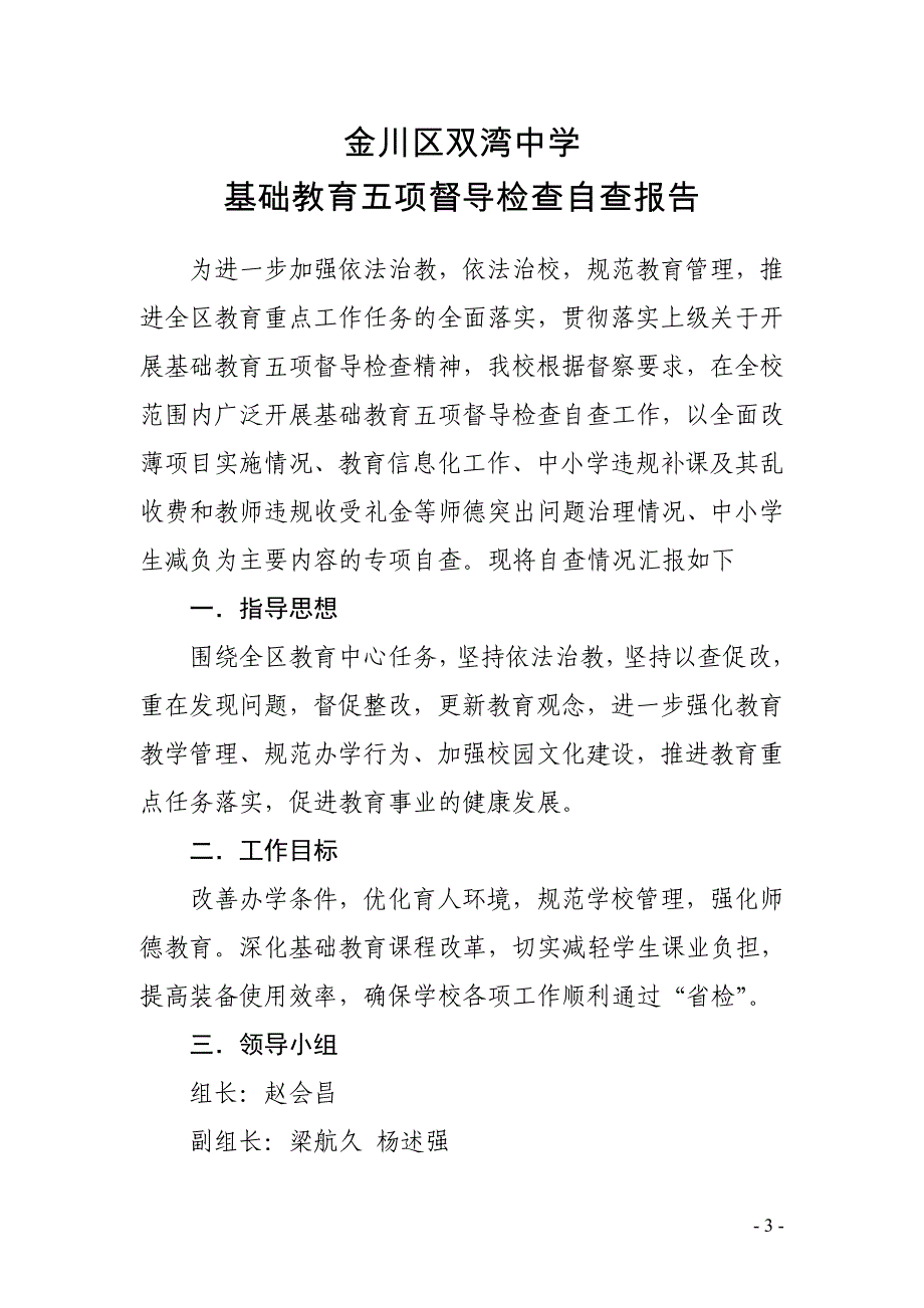 双湾中学基础教育五项督导检查自查报告doc_第3页