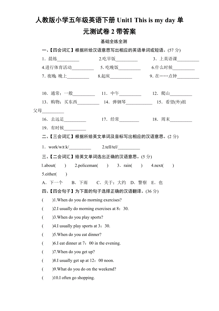 人教版五年级英语下册Unit1单元测试卷2带答案_第1页