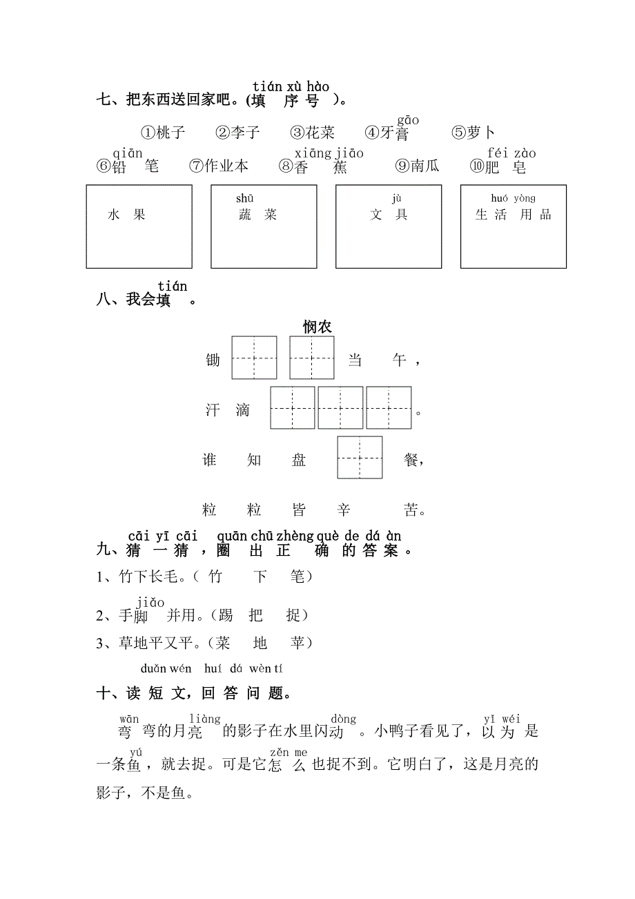 人教版语文一年级上册---测试卷(识字二)183_第3页