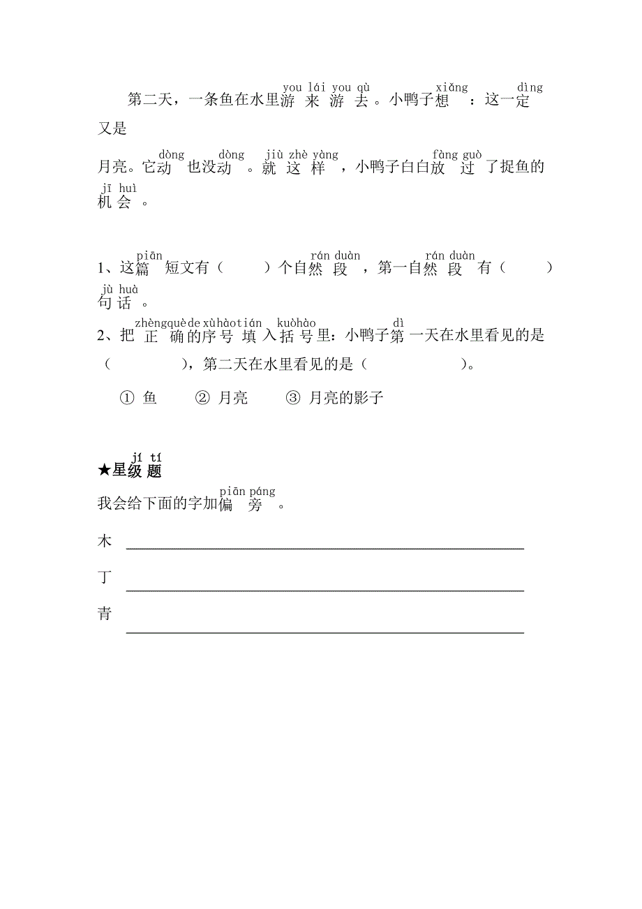 人教版语文一年级上册---测试卷(识字二)183_第4页