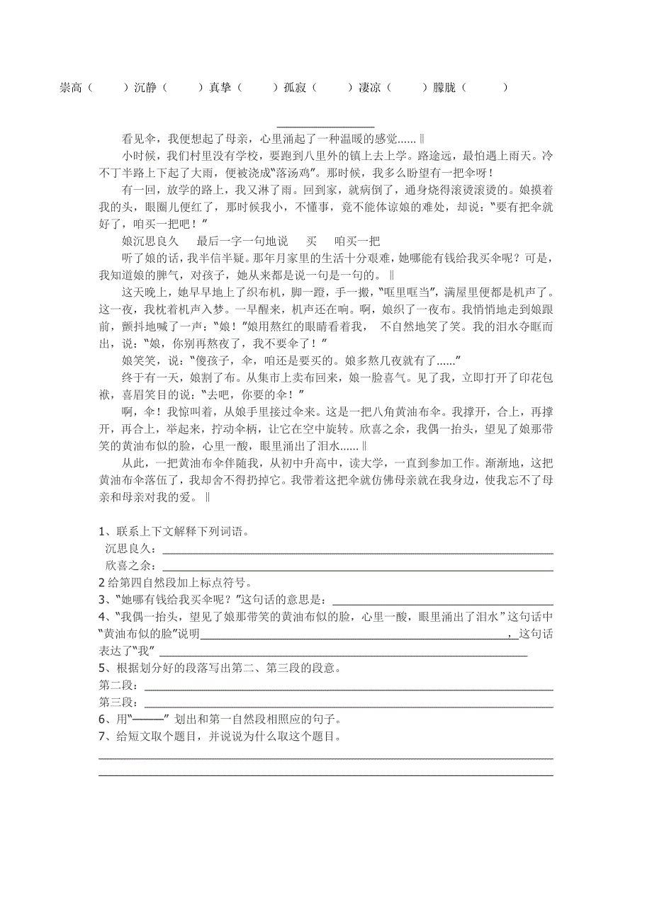 人教版语文六年级上册--第2单元试题1_第2页