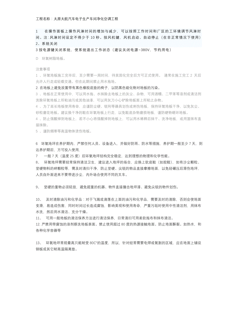 洁净厂房的维护与使用注意事项1_第2页