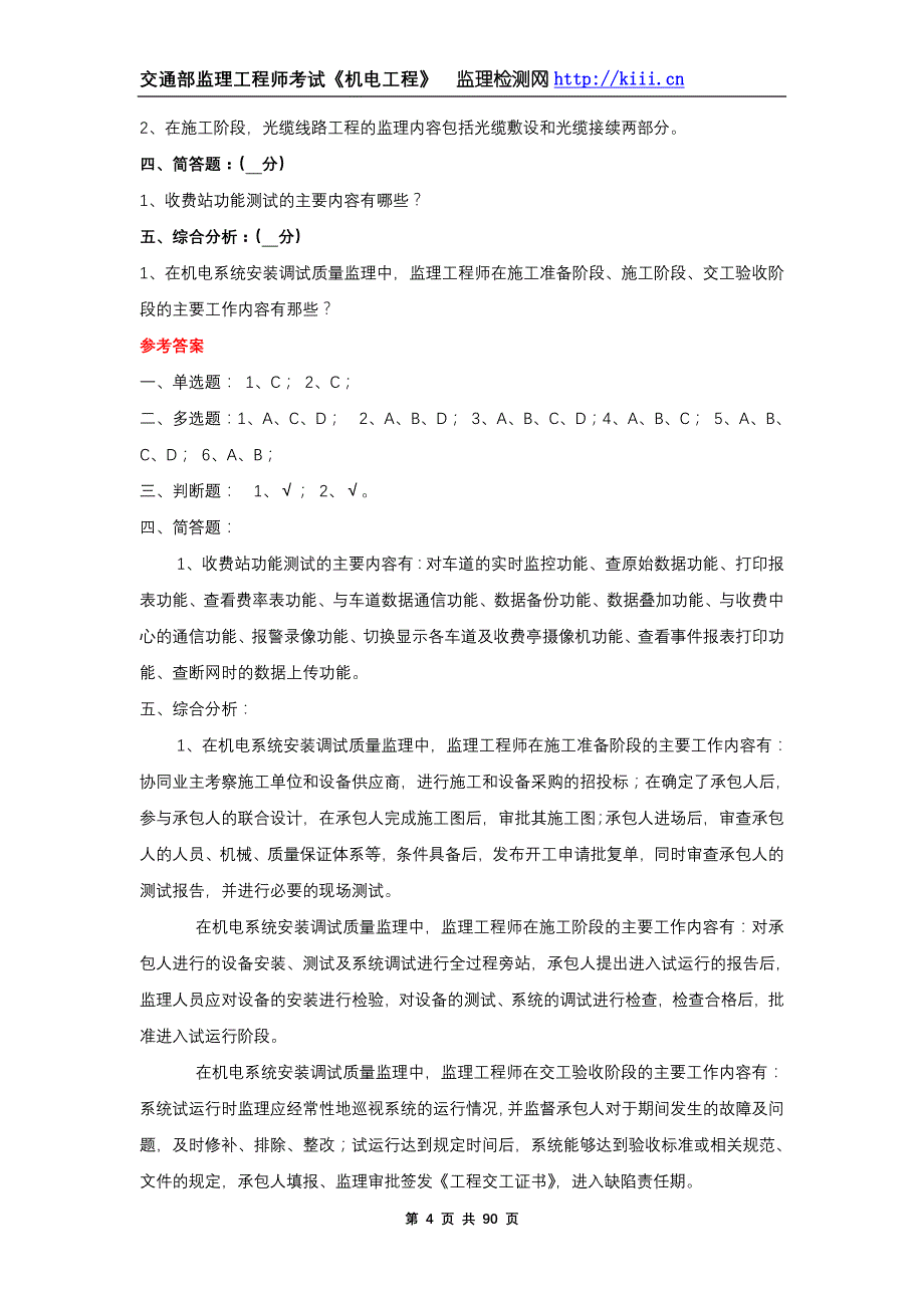 交通部监理工程师《机电工程》_第4页