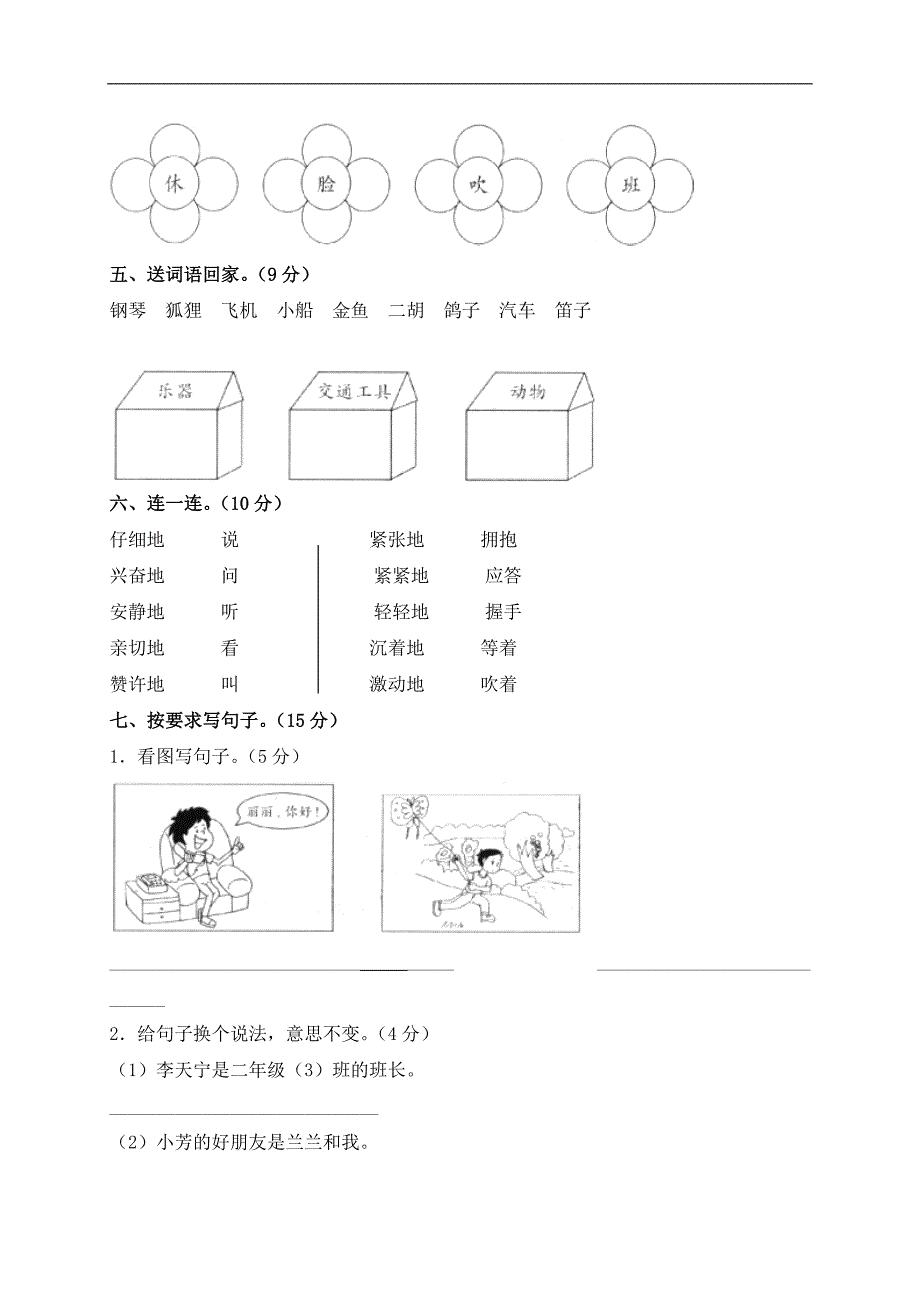 人教版语文二年级上册--第2单元试卷2_第2页