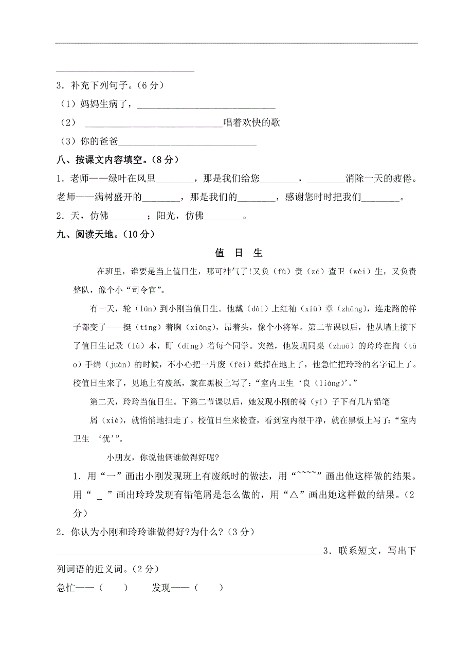 人教版语文二年级上册--第2单元试卷2_第3页