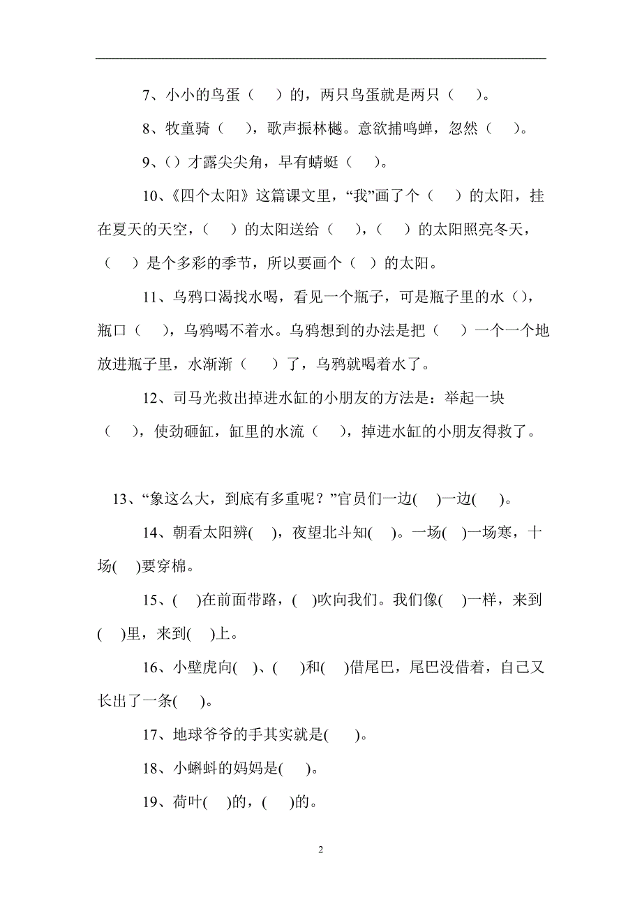 人教版语文一年级下册--根据课内容做练习_第2页