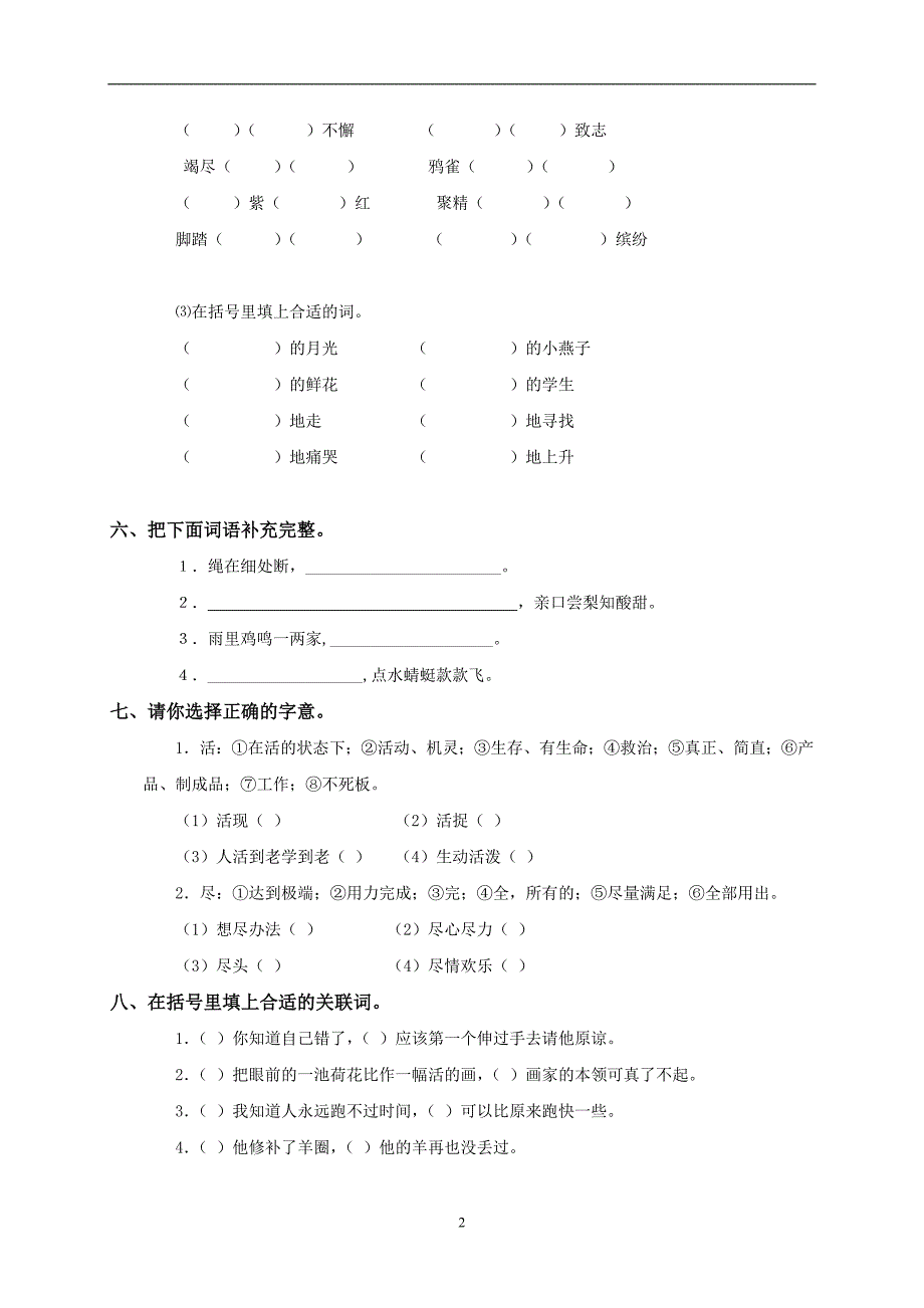 人教版语文三年级下册--期期中测试题 (9)_第2页