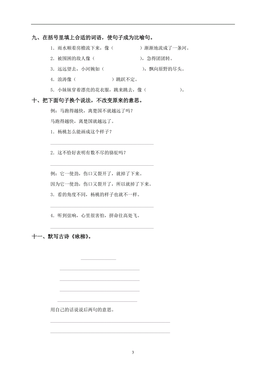 人教版语文三年级下册--期期中测试题 (9)_第3页