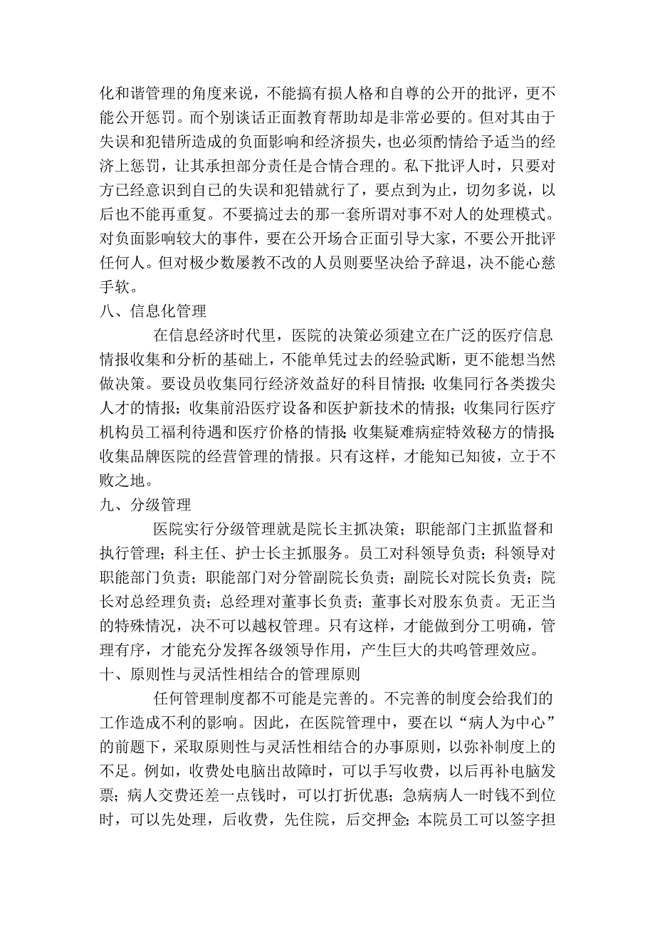 民营医院的管理_第3页