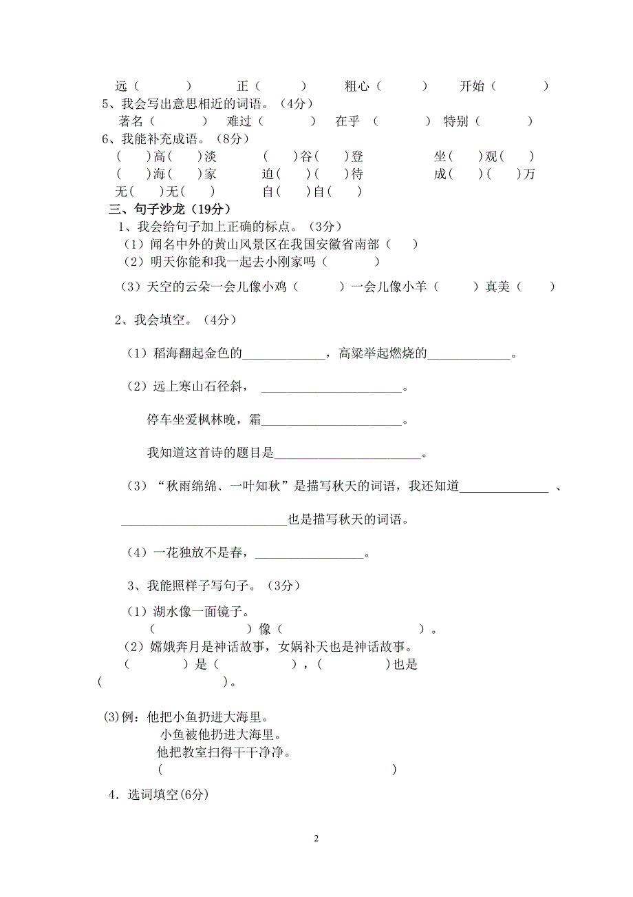 人教版语文二年级上册--期末试题9_第2页