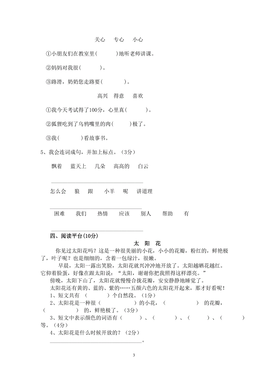 人教版语文二年级上册--期末试题9_第3页