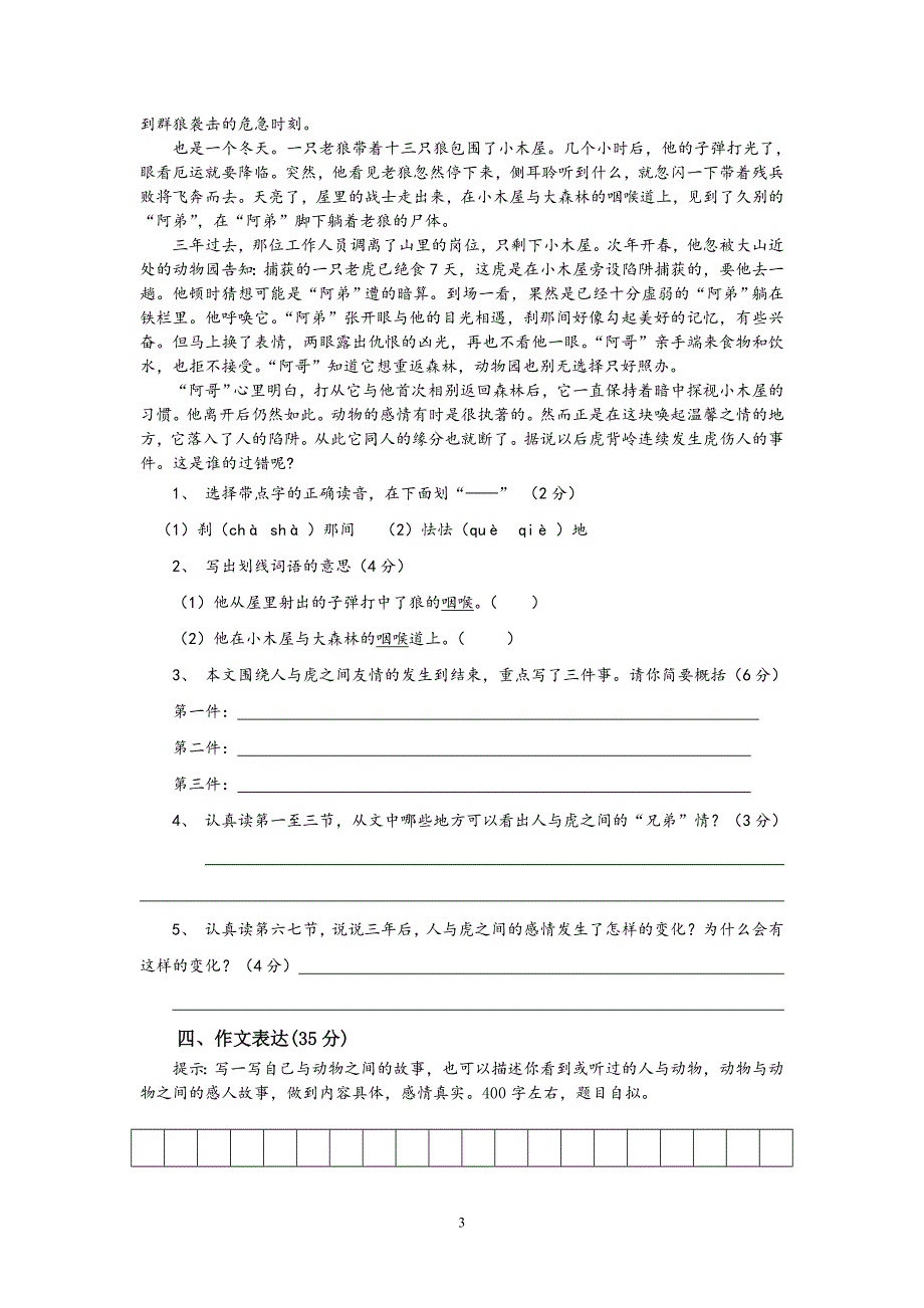 人教版语文六年级上册--期末试题6_第3页