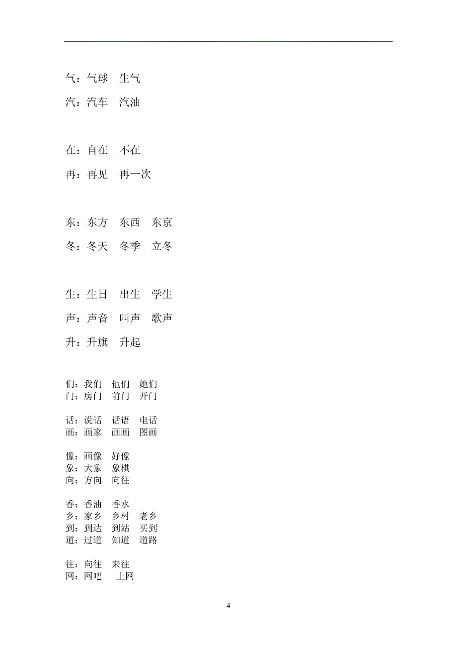 人教版语文一年级下册--同音字归类_第4页