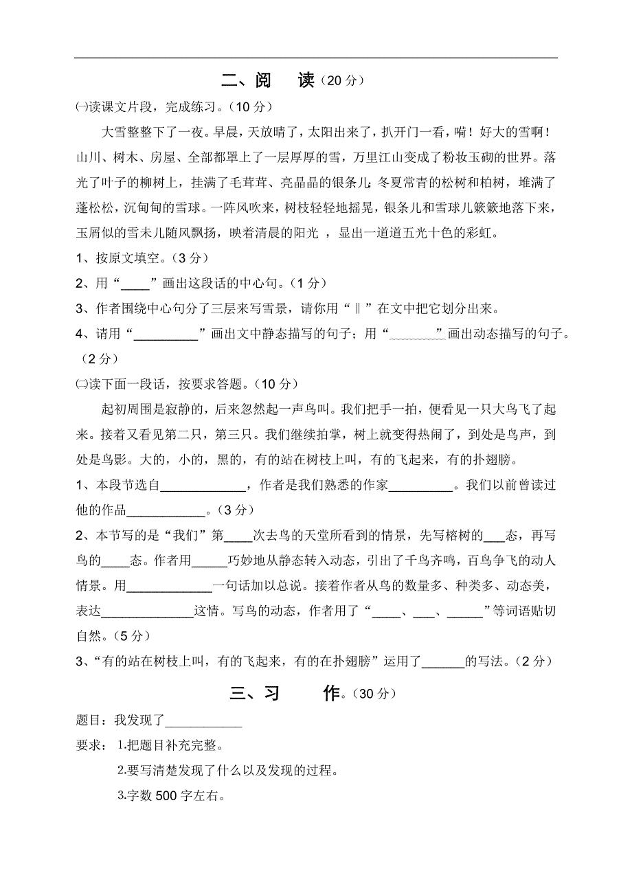 人教版语文六年级上册--第6单元试题1_第3页