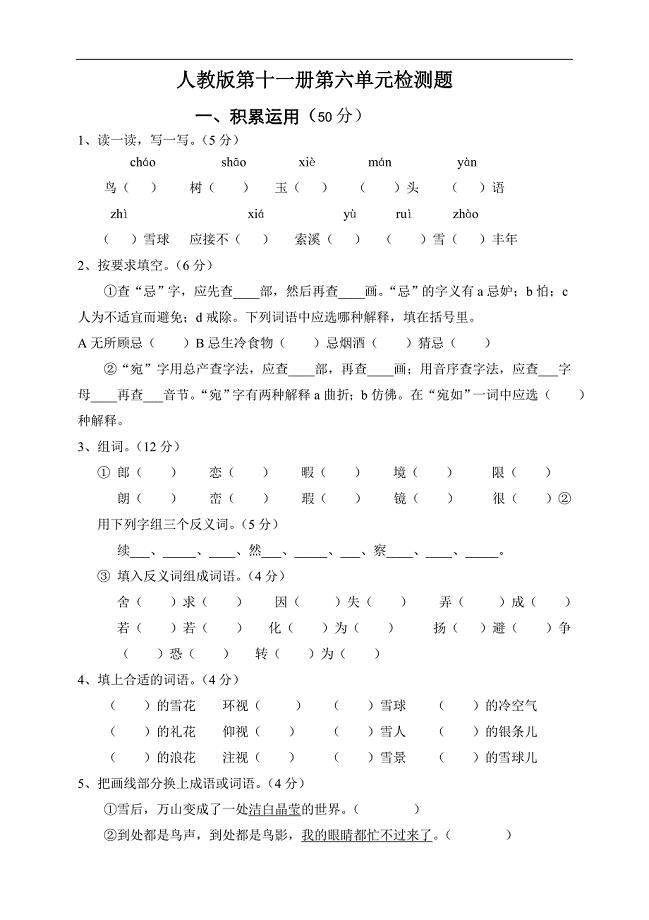 人教版语文六年级上册--第6单元试题1