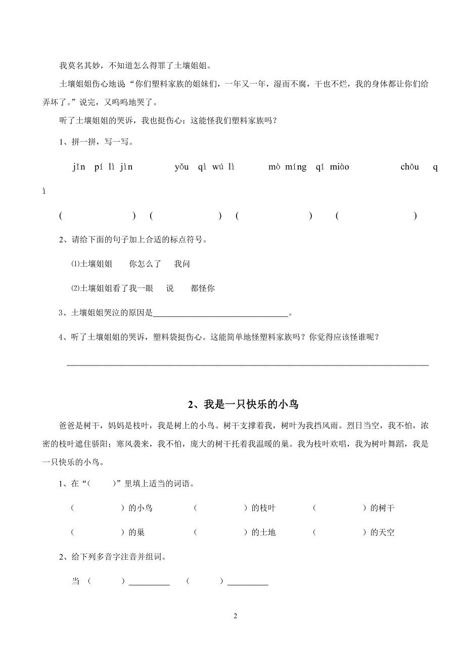 人教版语文二年级下册--阅读练习题70篇(集锦)_第2页