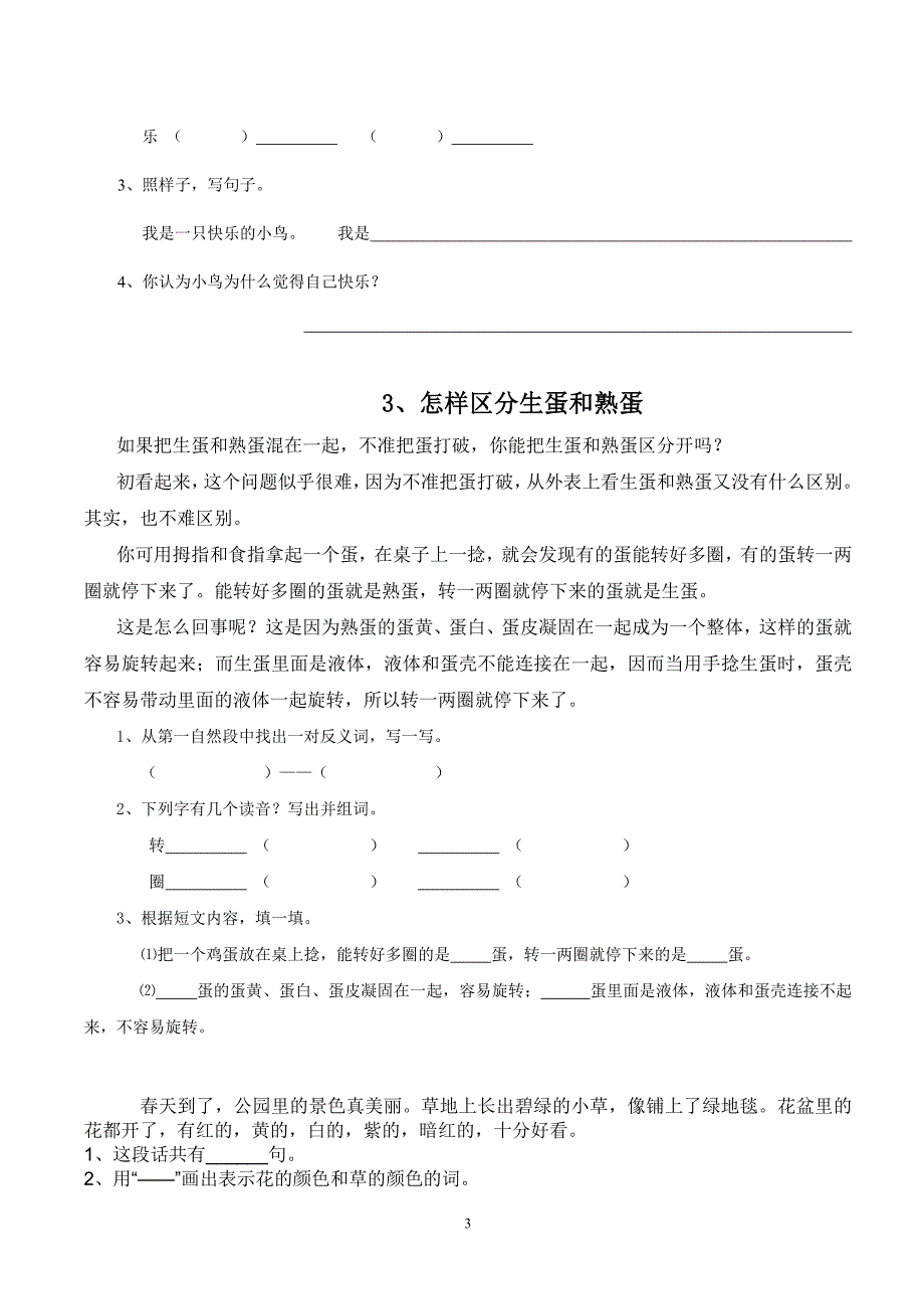 人教版语文二年级下册--阅读练习题70篇(集锦)_第3页