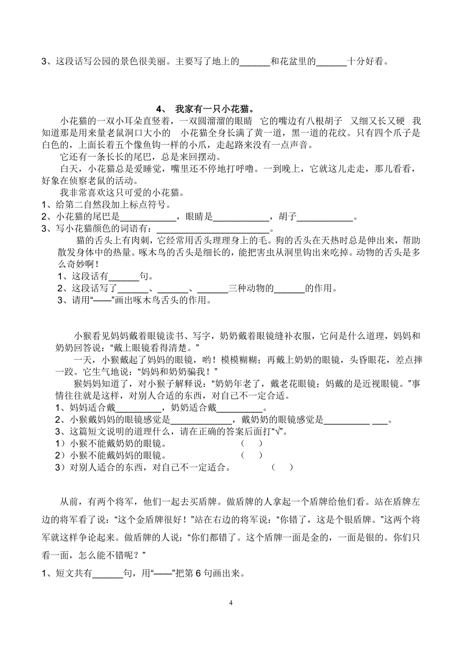 人教版语文二年级下册--阅读练习题70篇(集锦)_第4页