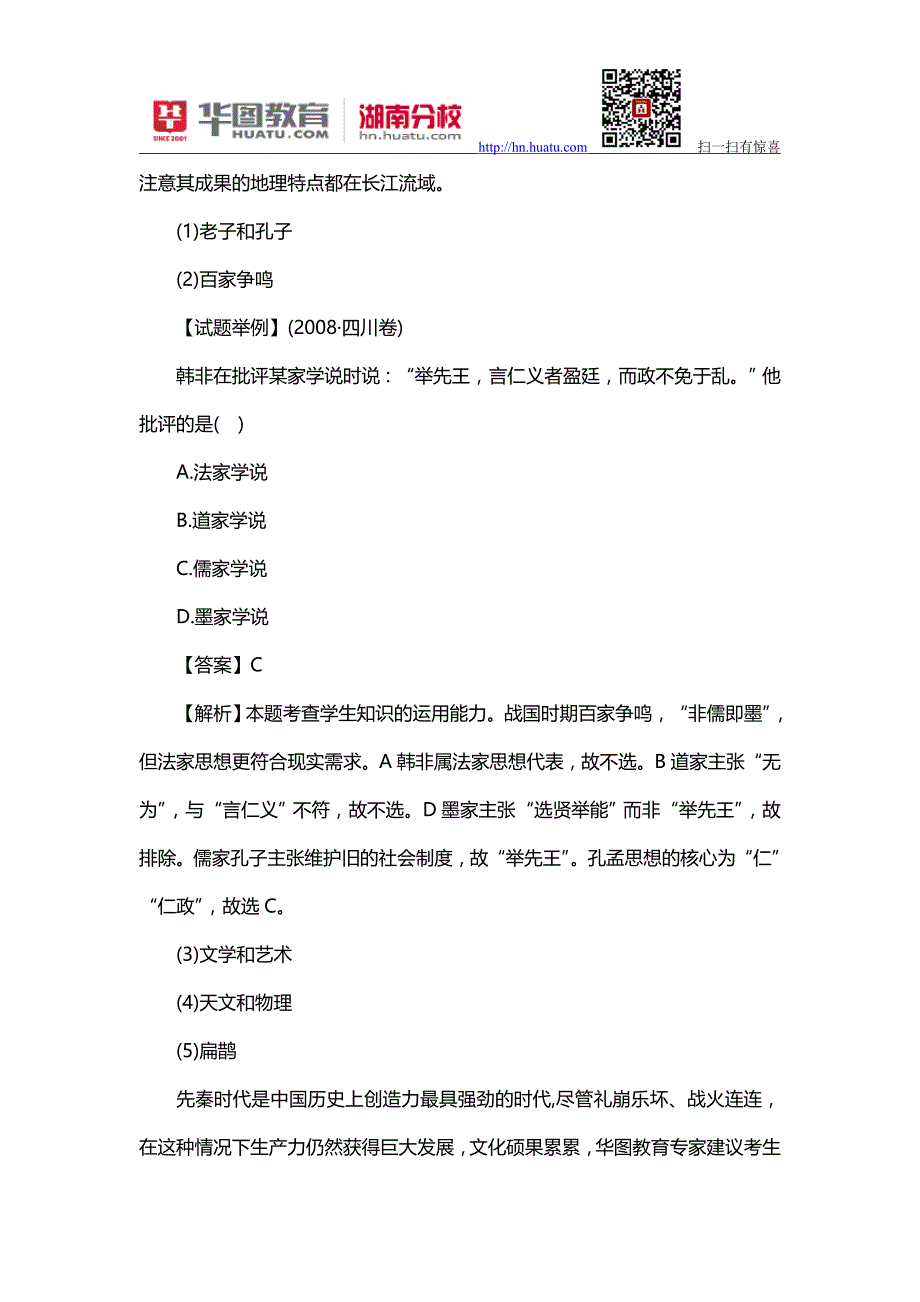 2014湖南政法干警考试准考证打印_第4页