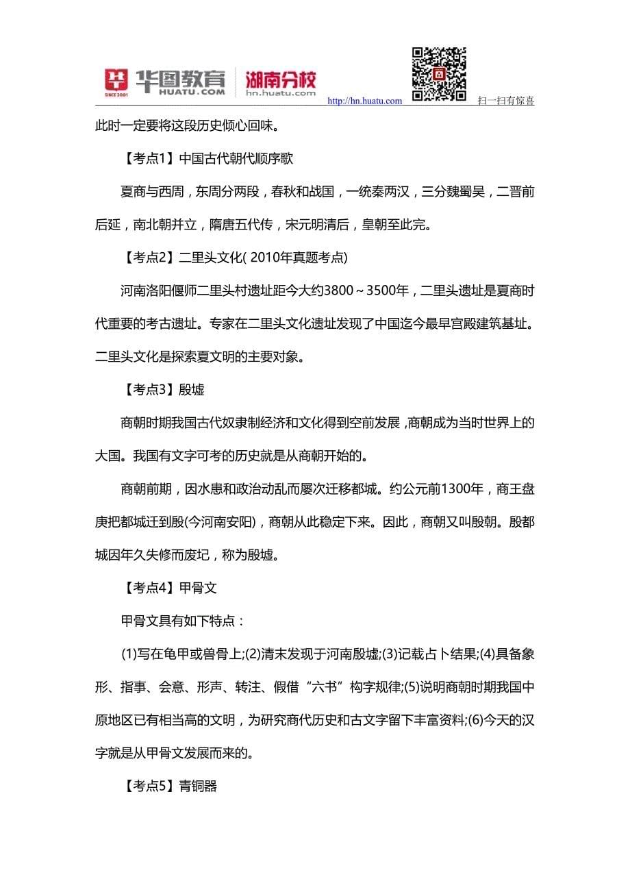 2014湖南政法干警考试准考证打印_第5页