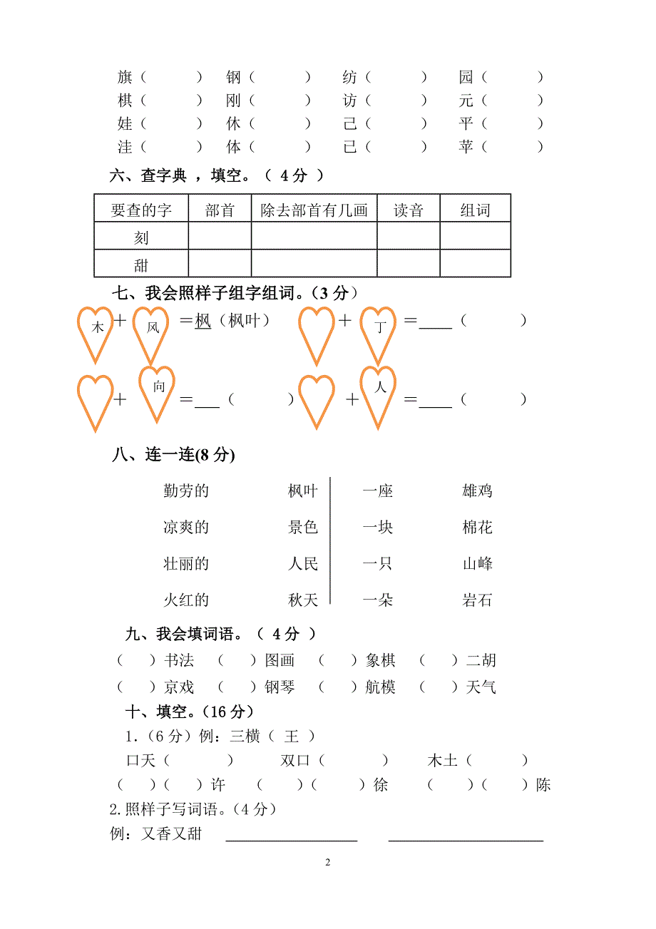 人教版语文二年级上册--期第一单元试卷_第2页