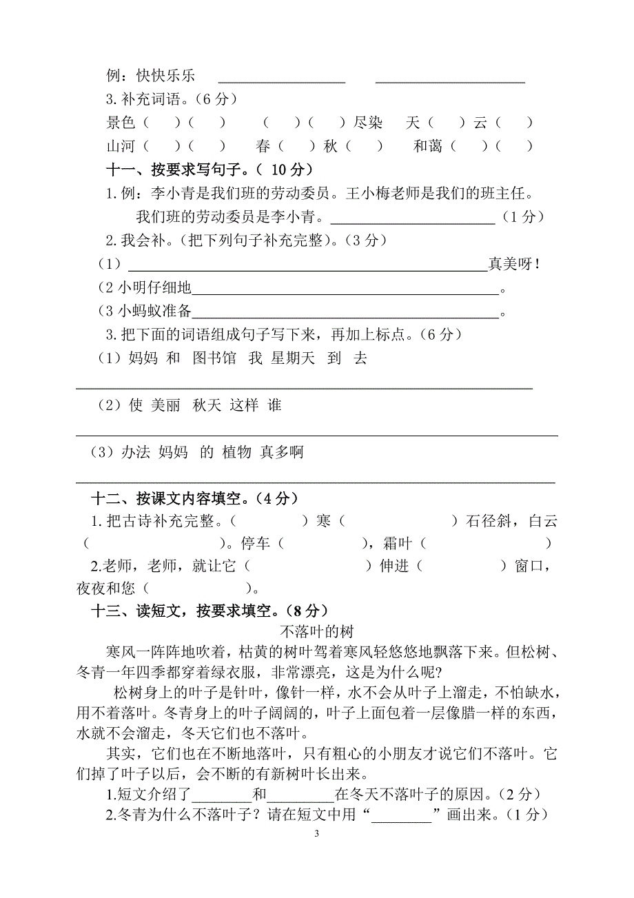 人教版语文二年级上册--期第一单元试卷_第3页