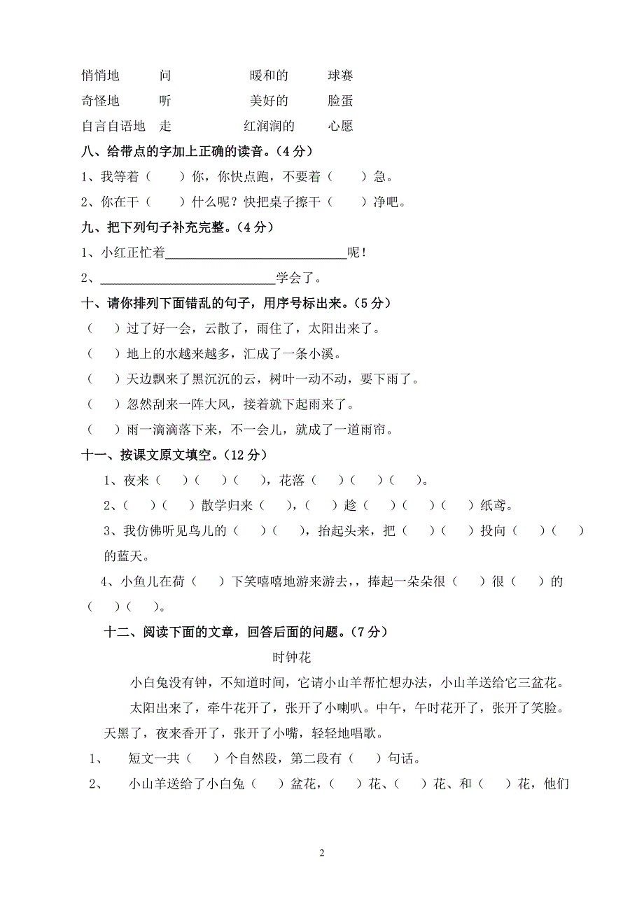 人教版语文一年级下册--期中试题 (7)_第2页