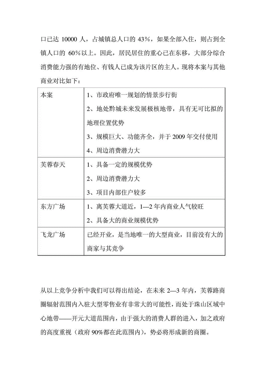 世纪广场下阶段营销推广方案_第3页